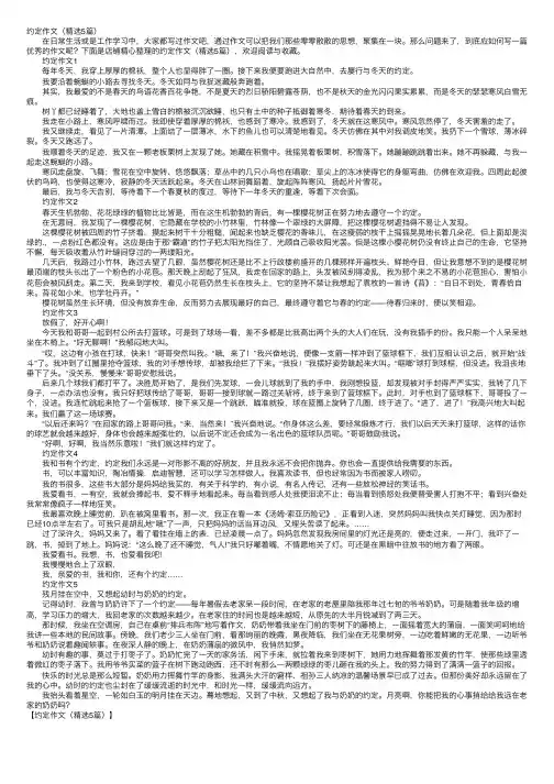 约定作文（精选5篇）