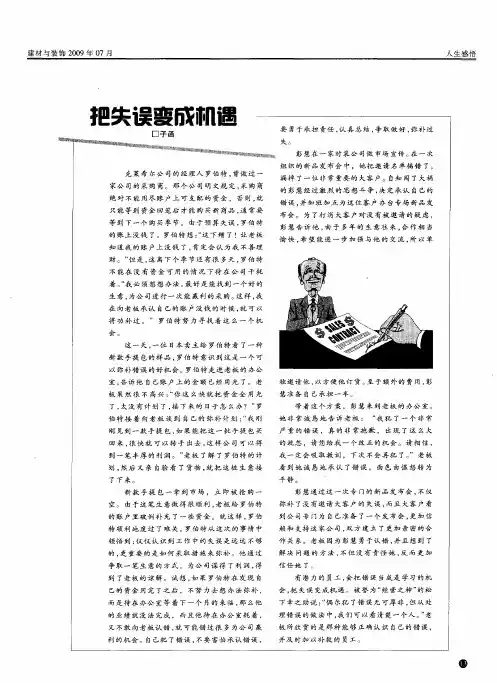 把失误变成机遇