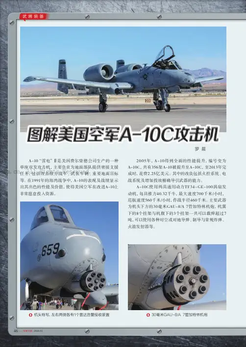 图解美国空军A-10C攻击机