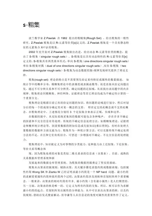 粗集