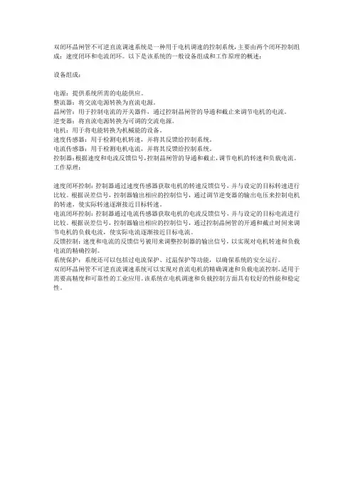 双闭环晶闸管不可逆直流调速系统设