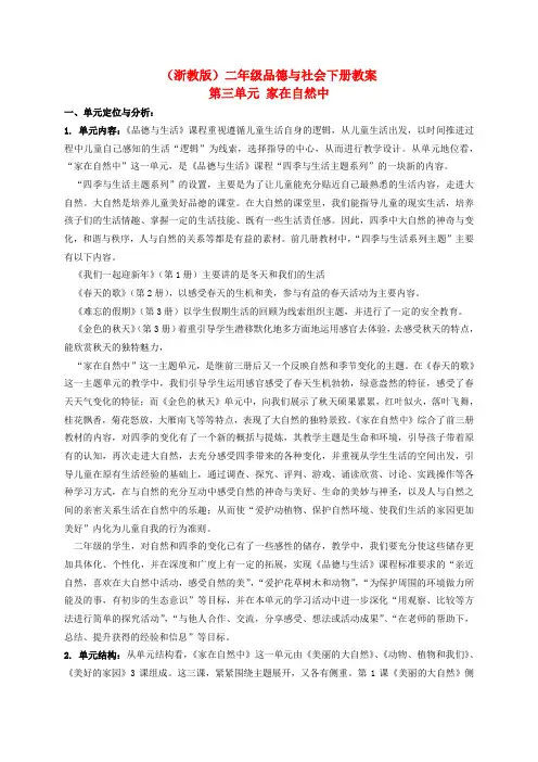 二年级品德与社会下册 美丽的大自然 1教案 浙教版