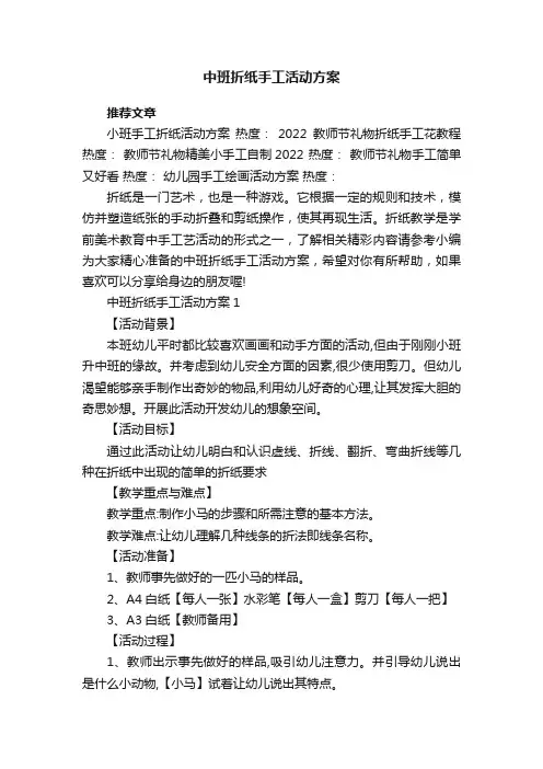 中班折纸手工活动方案