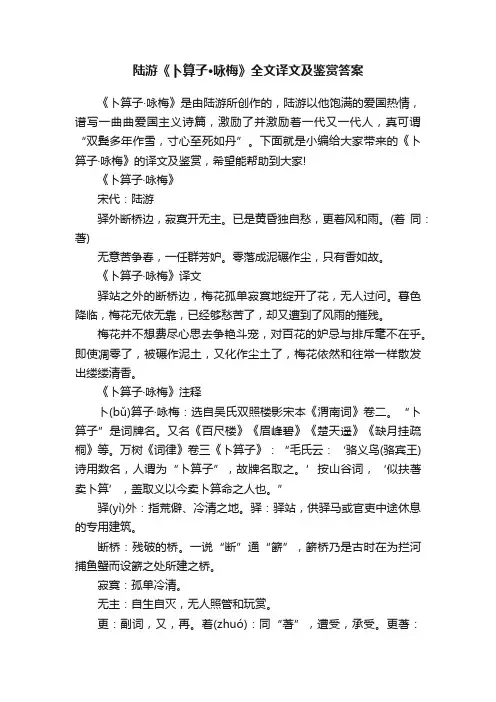 陆游《卜算子·咏梅》全文译文及鉴赏答案
