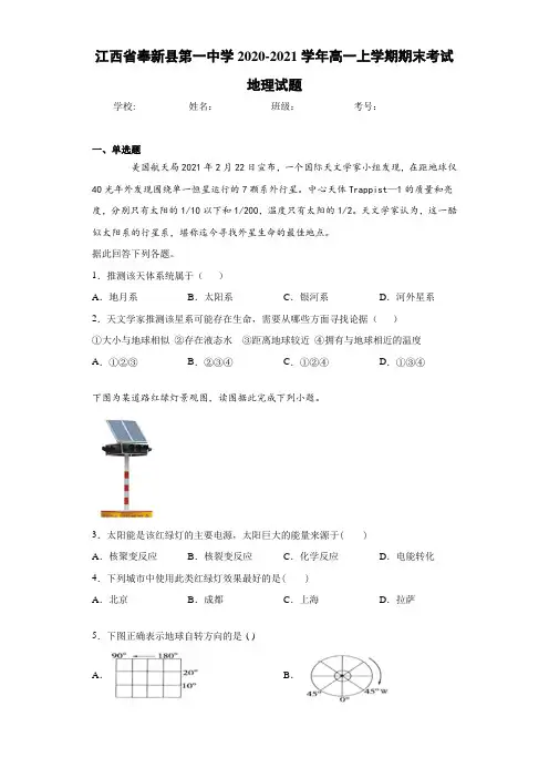 江西省奉新县第一中学2020-2021学年高一上学期期末考试地理试题