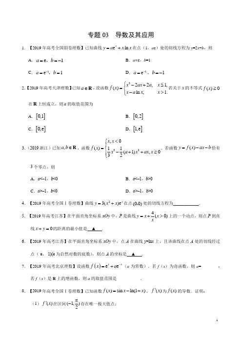 2019年高考真题和模拟题分项汇编数学(理)专题03 导数及其应用(原卷版)