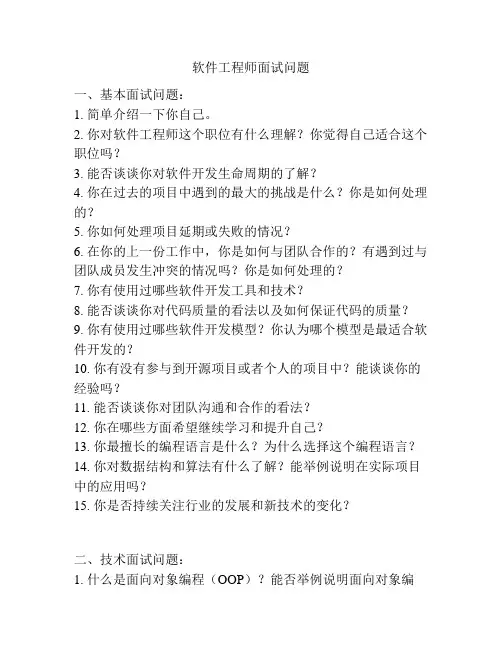软件工程师面试问题