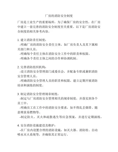 厂房的消防安全制度