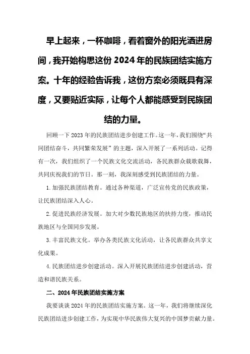 2024民族团结进步创建工作总结 2024年民族团结实施方案