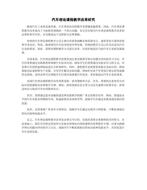 汽车理论课程教学改革研究
