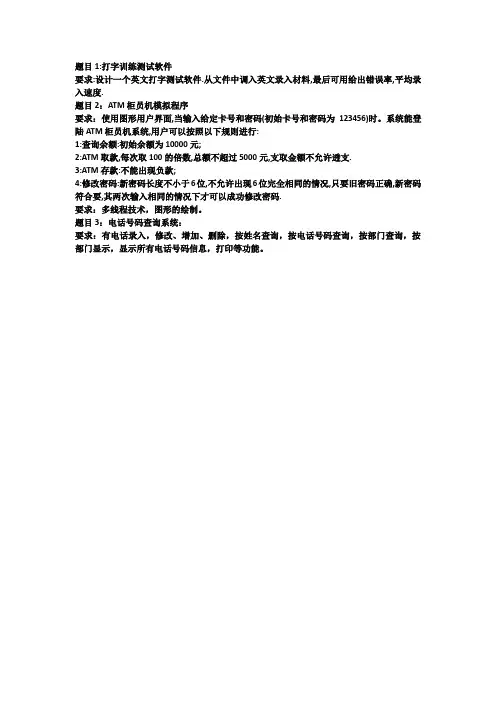 java课程设计题目