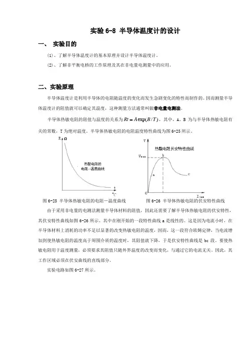 大学物理 实验6-8半导体温度计设计