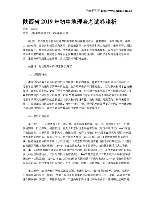 陕西省2019年初中地理会考试卷浅析