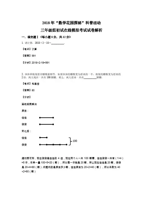 三年级数学探秘解析