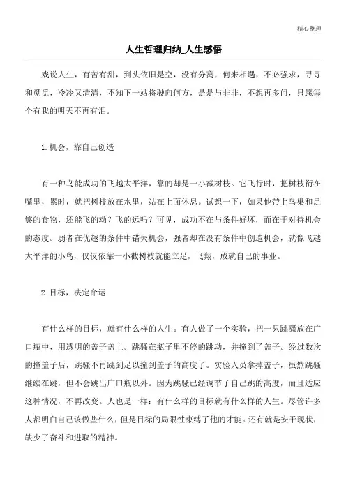 人生哲理归纳 _人生感悟