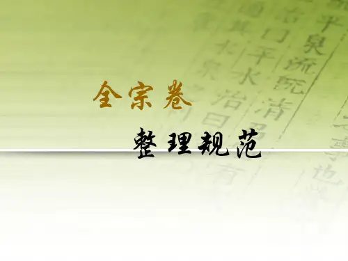 整理规范