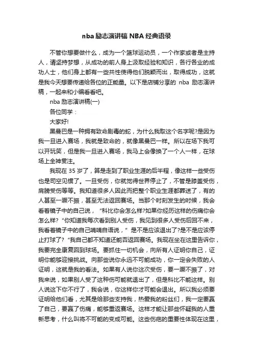 nba励志演讲稿NBA经典语录