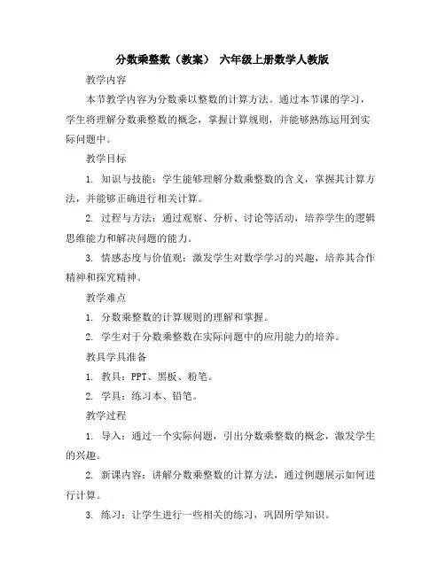 分数乘整数(教案)-六年级上册数学人教版