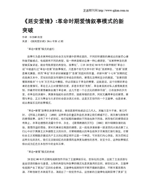 《延安爱情》革命时期爱情叙事模式的新突破