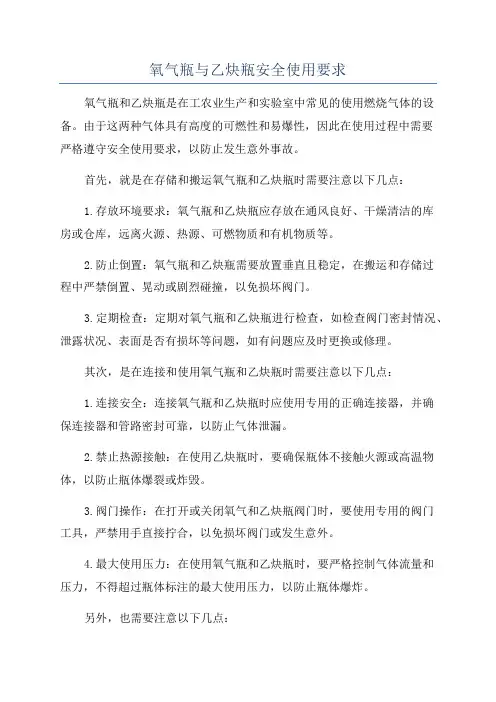 氧气瓶与乙炔瓶安全使用要求