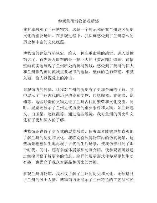 参观兰州博物馆观后感