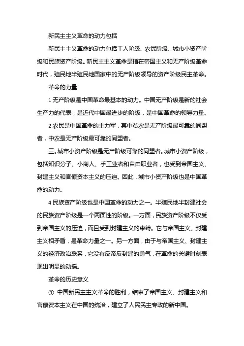 新民主主义革命的动力包括