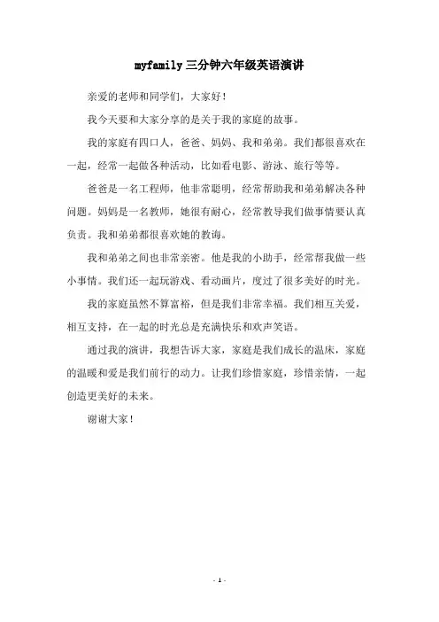 myfamily三分钟六年级英语演讲