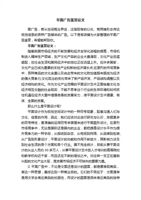 平面广告鉴赏论文