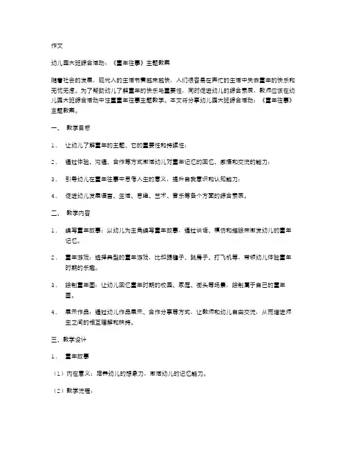 幼儿园大班综合活动：《童年往事》主题教案