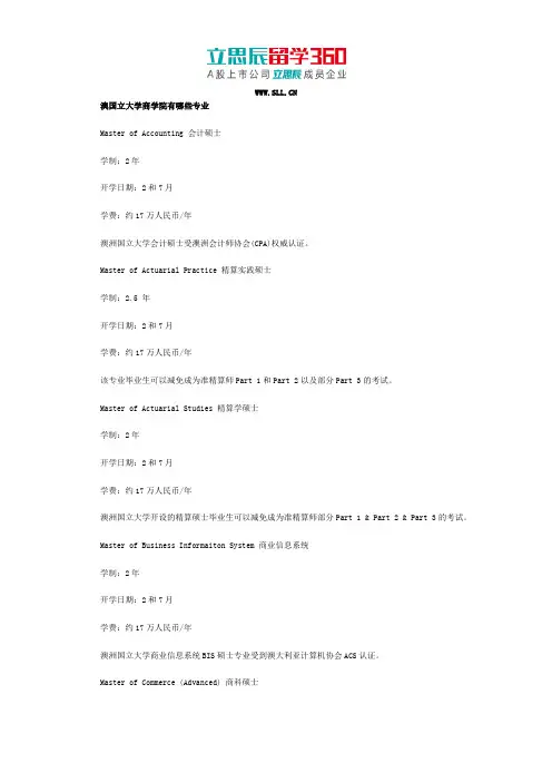 澳国立大学商学院有哪些专业