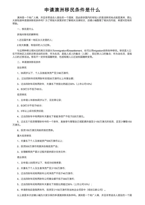 申请澳洲移民条件是什么
