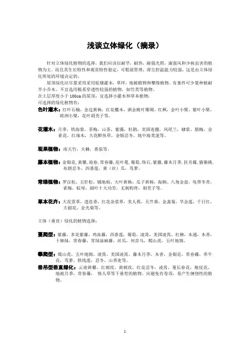 浅谈立体绿化植物选择(摘录)