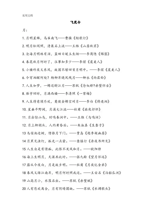 中国诗词大会飞花令大全