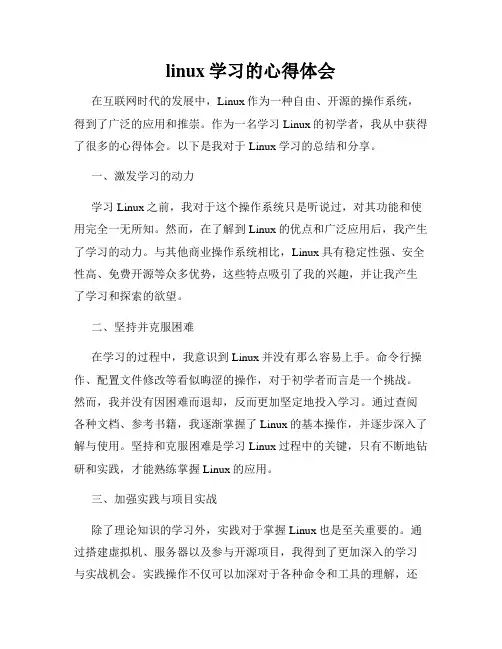 linux学习的心得体会