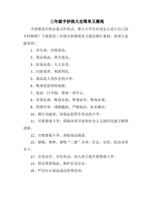 三年级手抄报大全简单又漂亮
