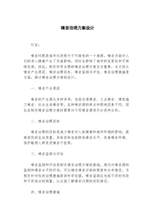 噪音治理方案设计