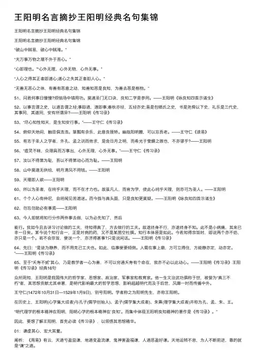 王阳明名言摘抄王阳明经典名句集锦