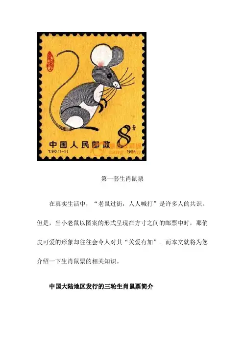 十二生肖邮票之鼠票