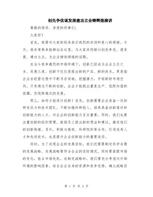 创先争优谋发展建功立业铸辉煌演讲