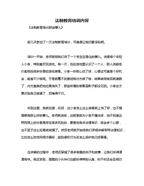 法制教育培训内容