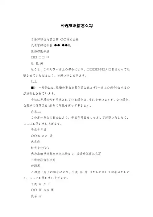 日语辞职信怎么写