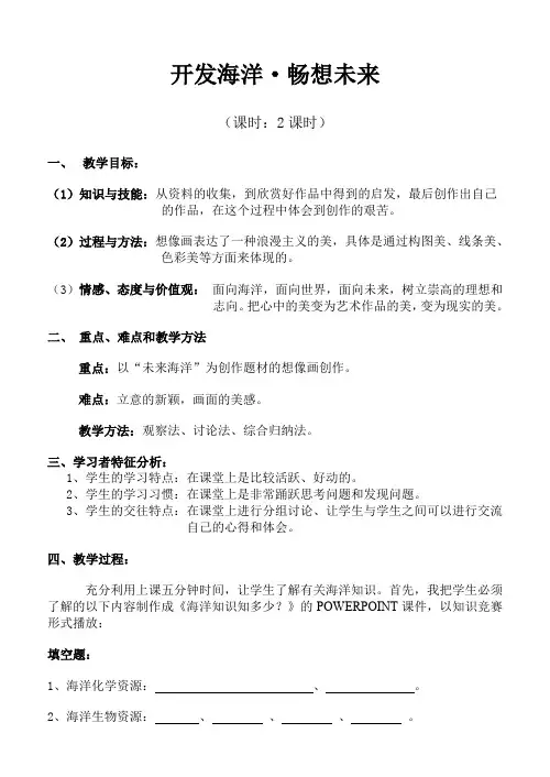 《开发海洋,畅想未来》