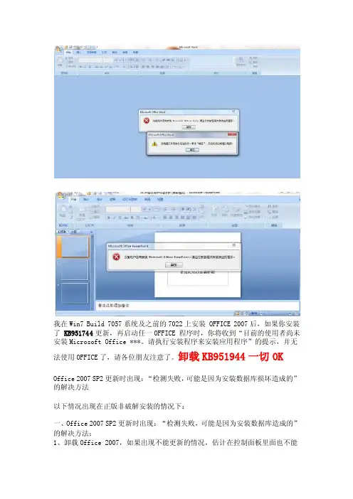 office打开提示没有安装解决方案