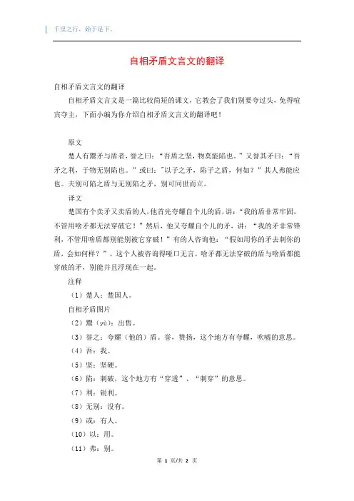 自相矛盾文言文的翻译