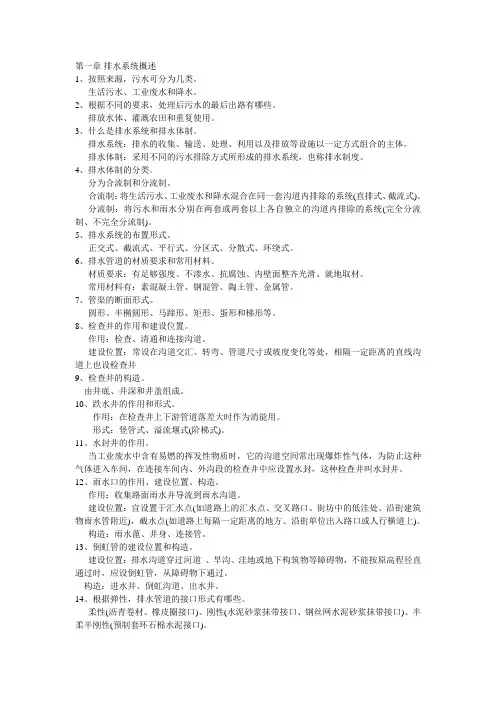 排水管网习题