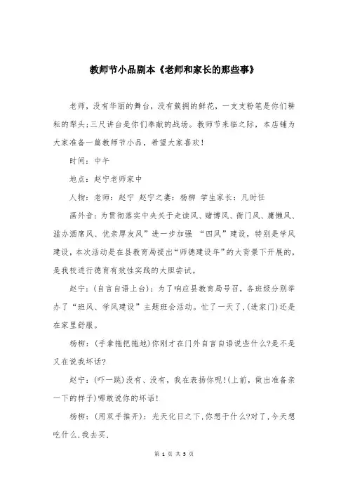 教师节小品剧本《老师和家长的那些事》