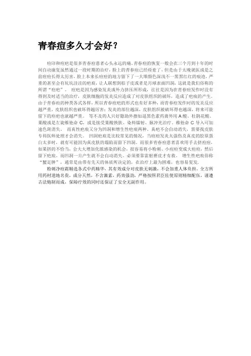 青春痘多久才会好!!
