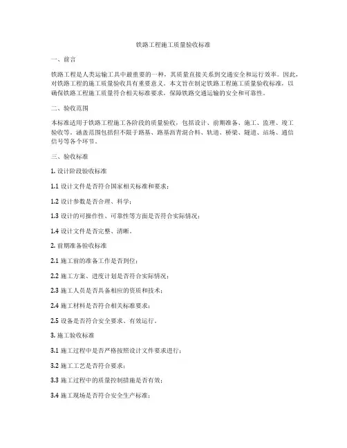 铁路工程施工质量验收标准
