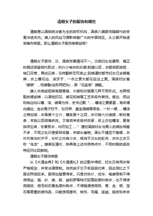 清朝女子的服饰有哪些