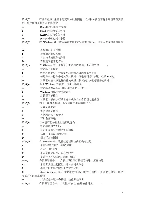 全国网络统考《计算机应用基础》完整题库(47)